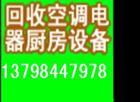 供應(yīng)深圳羅湖電器回收羅湖家私回收