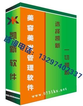 長沙最好的美容美發(fā)管理軟件圖片