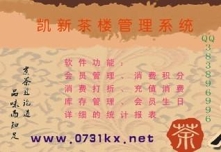 凱新茶樓刷卡系統(tǒng)圖片