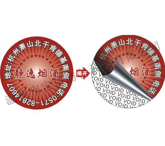 供应Void防伪标签VOID揭开留字防伪标签