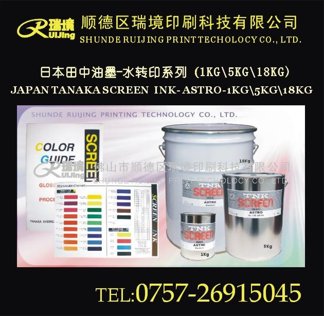 供應(yīng)瑞境印刷FGshy-820調(diào)墨油