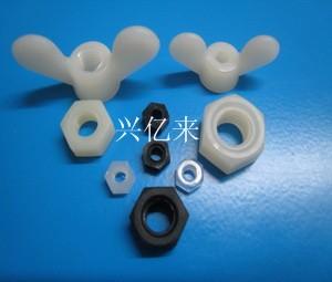 供應(yīng)菊花螺母/蝶形螺母/六角塑膠螺母