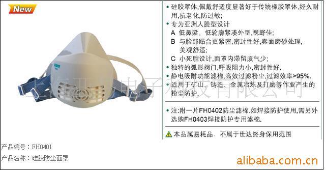 供应世达SATA硅胶放毒面罩FH0401世达SATA防毒面具