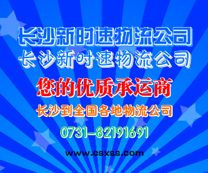 长沙到齐齐哈尔物流专线图片