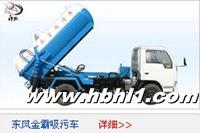供應(yīng)小型吸污車經(jīng)濟適用任你選擇！