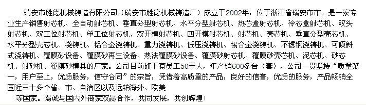 供應(yīng)浙江勝德*一家做射芯機(jī)的廠家、勝德機(jī)械鑄造廠、勝德機(jī)械