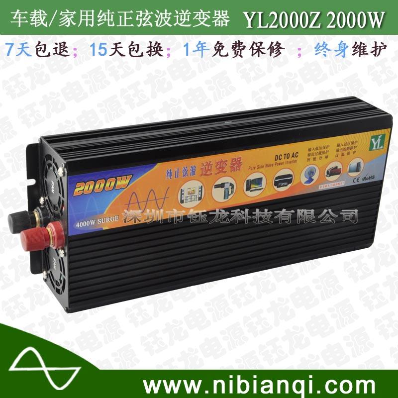 供应钰龙光伏正弦波逆变器2000W