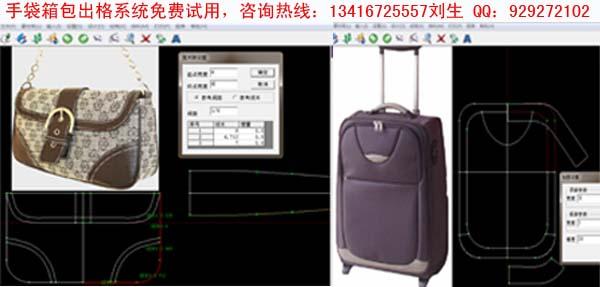 供应免费试用箱包CAD系统