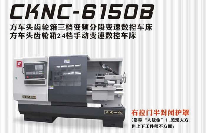 供應(yīng)云南一機(jī)CKNC6150B數(shù)控車床