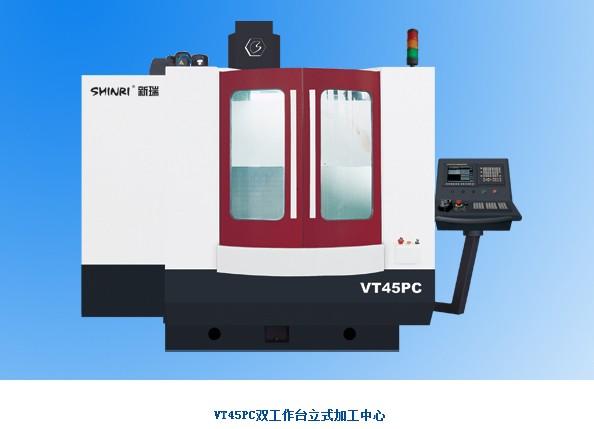 供應(yīng)江蘇新瑞VT45PC雙工作臺(tái)立式加工中心