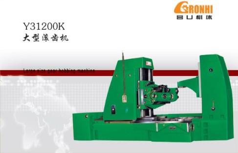 供應(yīng)遼寧營(yíng)口冠華滾齒機(jī)Y31200K