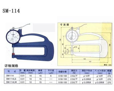 SM-114厚薄规图片