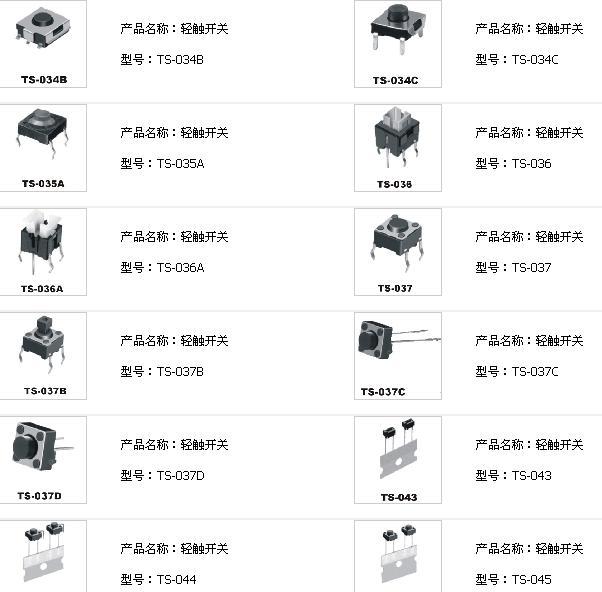 供应河南高寿命耐高温轻触开关批发商