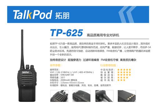 供应拓朋TP-625高品质商用专业对讲机图片