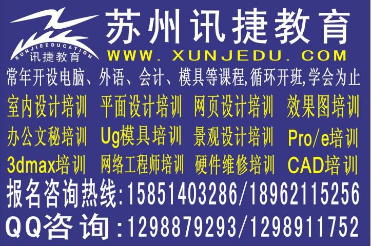 苏州市苏州cad机械制图培训讯捷教育厂家供应苏州cad机械制图培训讯捷教育苏州autocad培训班