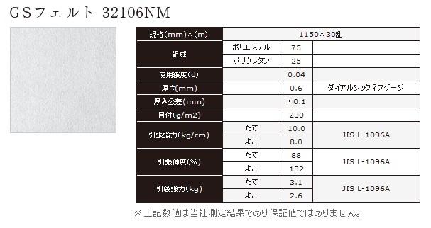 东丽GS毛毡32106NM图片