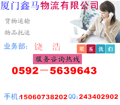 供应厦门到福安物流专线厦门至福安货运厦门物流公司厦门搬家