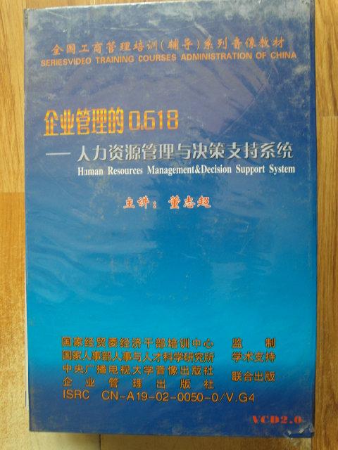 供应企业管理的0618人力资源管理与决策支持系统