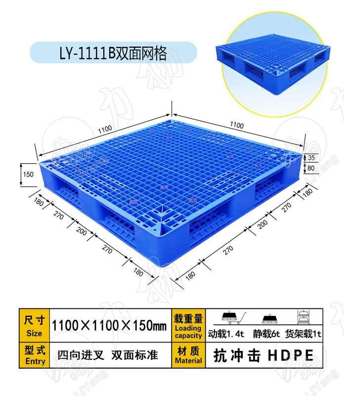 富阳临安市1210田字平板塑料托盘三年质保依旧换新送货上门塑料托