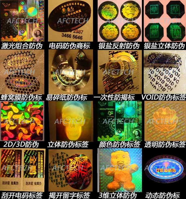 供應(yīng)VOID防偽商標(biāo)