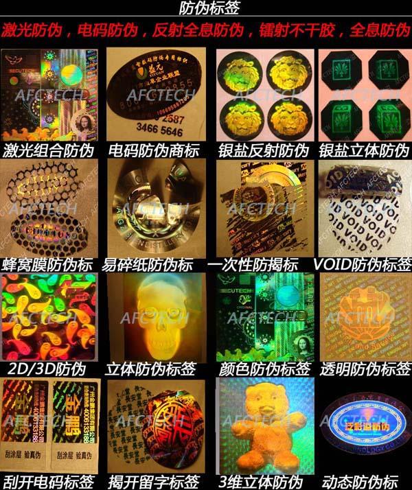 深圳激光防偽標簽印刷廠