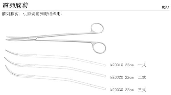 前列腺剪泌尿外科手术器械图片