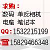 西安手機(jī)筆記本收購數(shù)碼相機(jī)圖片