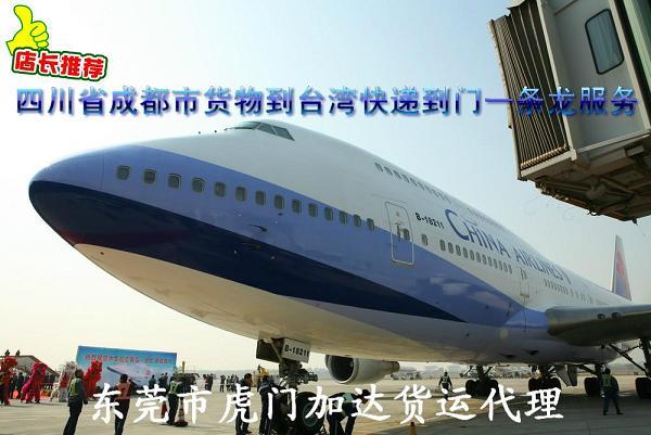 專業(yè)快遞到臺(tái)灣服務(wù)歡迎來(lái)電咨詢圖片