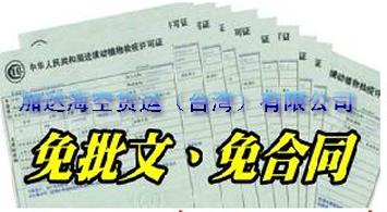 供應(yīng)專業(yè)供應(yīng)兩岸搬家/歡迎來(lái)電咨詢  臺(tái)灣*的速遞承攬商-加達(dá)貨運(yùn)