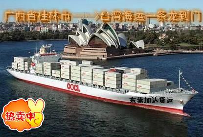 供應(yīng)專業(yè)供應(yīng)臺(tái)灣海運(yùn)/歡迎來電咨詢 臺(tái)灣的*物流運(yùn)輸承攬商-加達(dá)