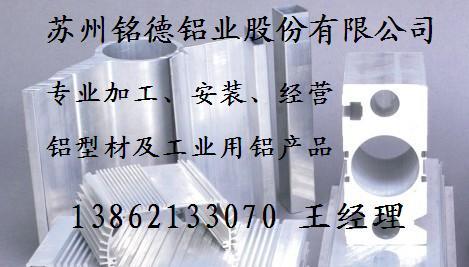 供應(yīng)上海鋁型材訂做-13862133070