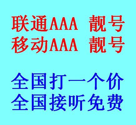 东莞深圳手机靓号、优越号码资源、精选移动号码东莞深圳手机靓号优越