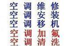 供應(yīng)國(guó)際品牌三洋空調(diào)專修↘南京三洋空調(diào)售后服務(wù)熱線↑收費(fèi)標(biāo)準(zhǔn)