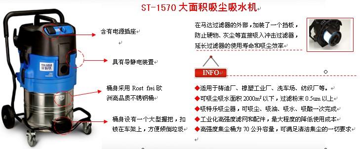 供應(yīng)ST-1570 大面積吸塵吸水機(jī)  工業(yè)吸塵吸水設(shè)備 吸特樂