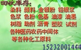 供应回收染料塑胶颜料树脂涂料等化工产