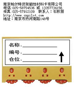 供应潍坊磁性材料卡标牌卡专用货架卡请找石秋丽