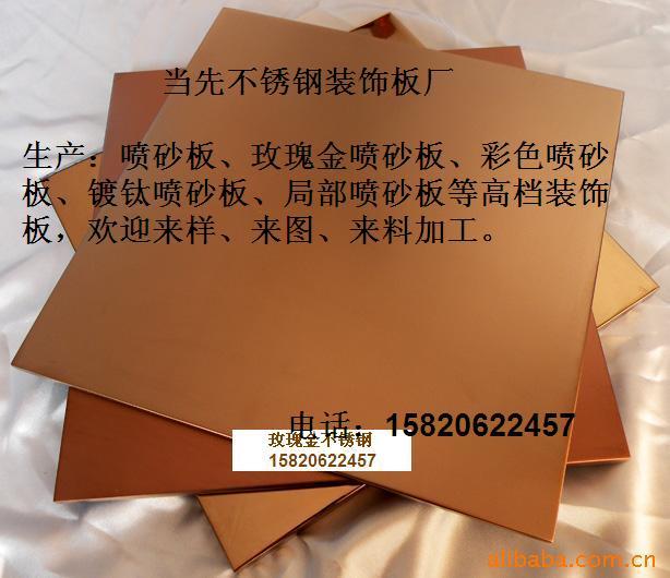 供應(yīng)佛山噴砂板/黃鈦金噴砂板/黑鈦噴砂廠、佛山當(dāng)先金屬噴砂廠
