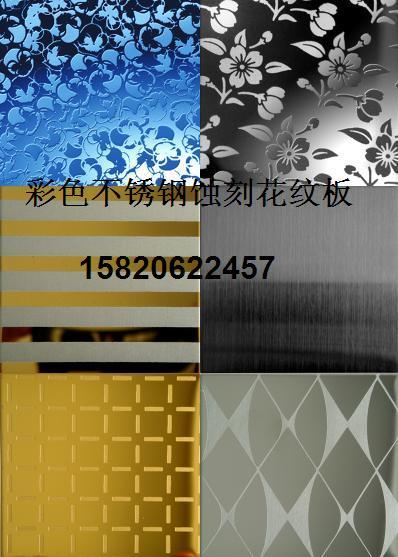 供應不銹鋼價格、不銹鋼鈦金板價格、不銹鋼蝕刻板價格、鏡面板價格