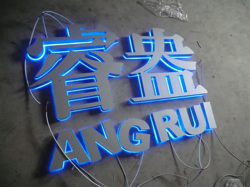 供應(yīng)南京不銹鋼發(fā)光字精工發(fā)光字制作 不銹鋼包邊發(fā)光字 南京不銹鋼發(fā)光字  南京不銹鋼發(fā)光字廠家報(bào)價(jià)