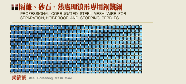 供應(yīng)五綜編織網(wǎng)