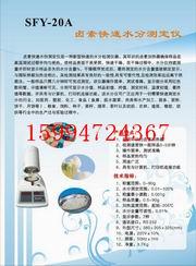 供應(yīng)東莞塑料水分測(cè)定儀莞城塑膠水分儀麻涌塑膠水分測(cè)定儀南沙塑膠水