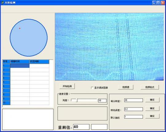 OT-CL布料检测系统OT-CL图片