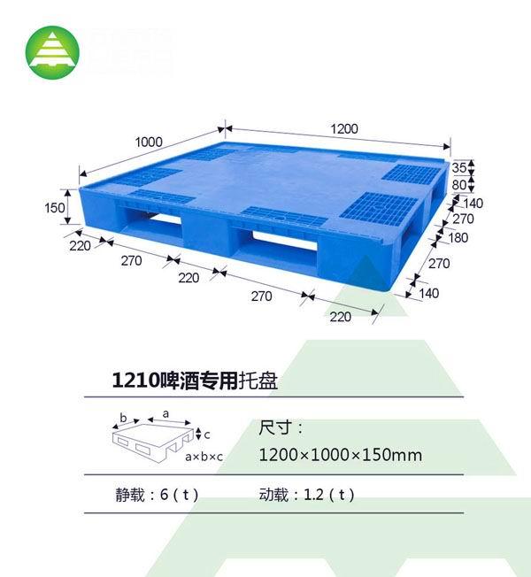 供应啤酒专用塑料托盘