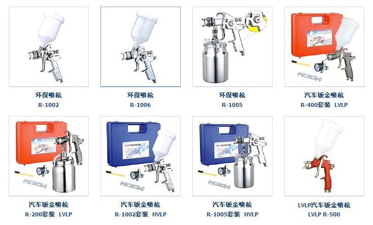 成都R-1003汽車鈑金噴涂噴槍圖片