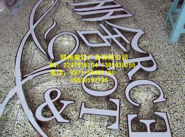 供應(yīng)鄭州雕刻亞克力字發(fā)光字不銹鋼字 不銹鋼背光字 不銹鋼立體字公司