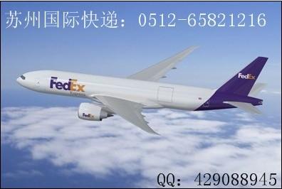 苏州联邦国际快递FedEx快运图片