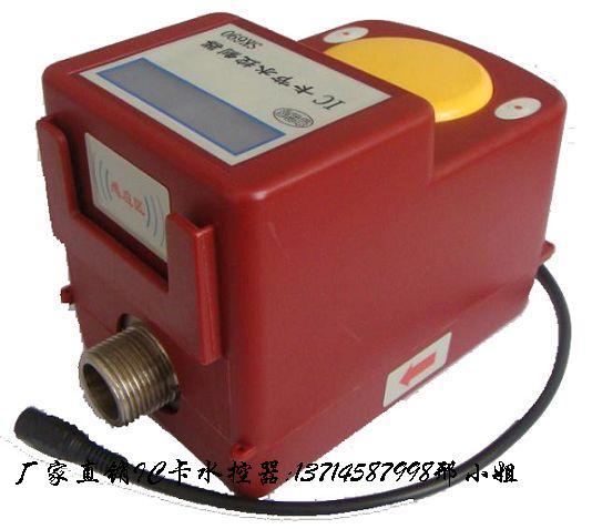 供應IC卡水龍頭智能節(jié)水控制器，*水控機/熱水流量計費器
