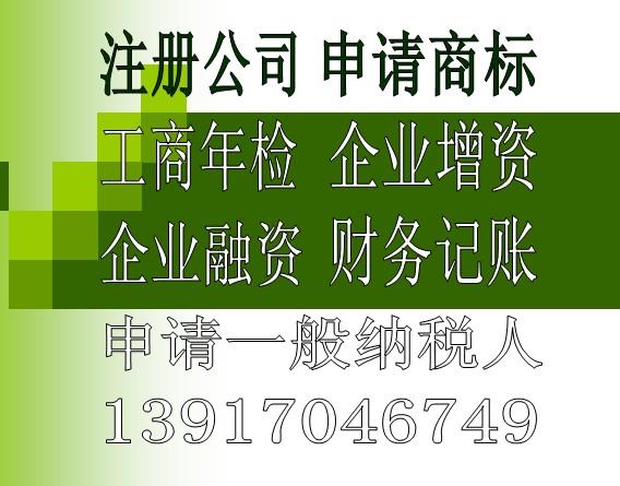 上海注冊(cè)通訊技術(shù)有限公司圖片