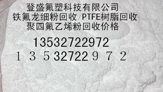 PFA废料回收图片