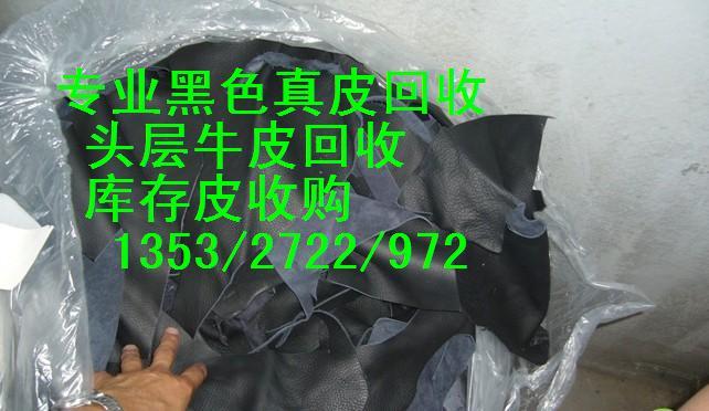 江蘇省回收真皮牛皮張皮碎皮價(jià)格全國(guó)庫存廢皮張皮回收利用